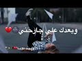 فراكك لاتظن زلني وبعدك علي جارحني