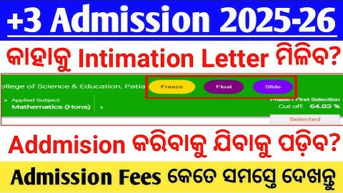 +3 Admission 2025-26 // How To Check Merit List // Download Your Intimation Letter // Sams Odisha