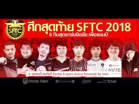 วิธีโหลดsf New Special Force Thailand Championship 2018