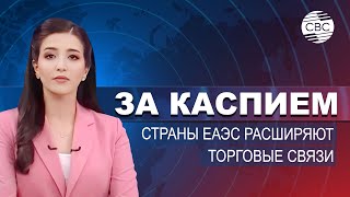 Казахстан – Самая Богатая Страна Центральной Азии | Узбекистан Развивает Туризм