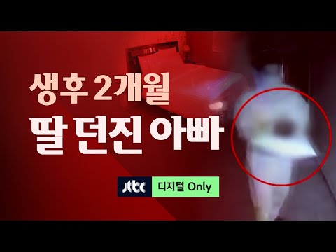 심정지 상태로 발견된 2개월 여아…모텔에서 무슨 일이｜1분 클립