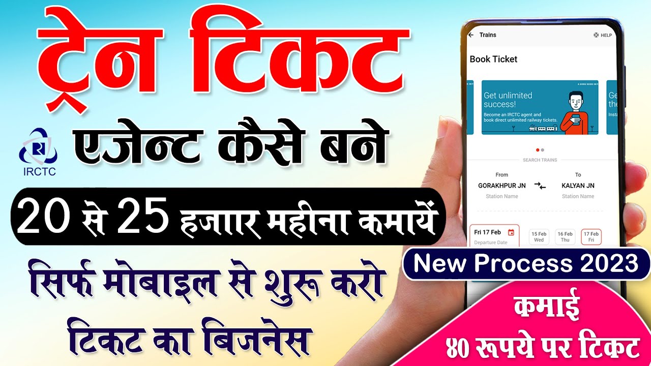Railway Ticket Booking Agent Kaise Bane 2023IRCTC Agent Id Kaise Le