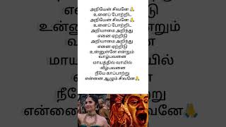 Ariyene Sivane🙏 Song Lyrics Kantara#NewMovie#trendingshort#godsivansong
