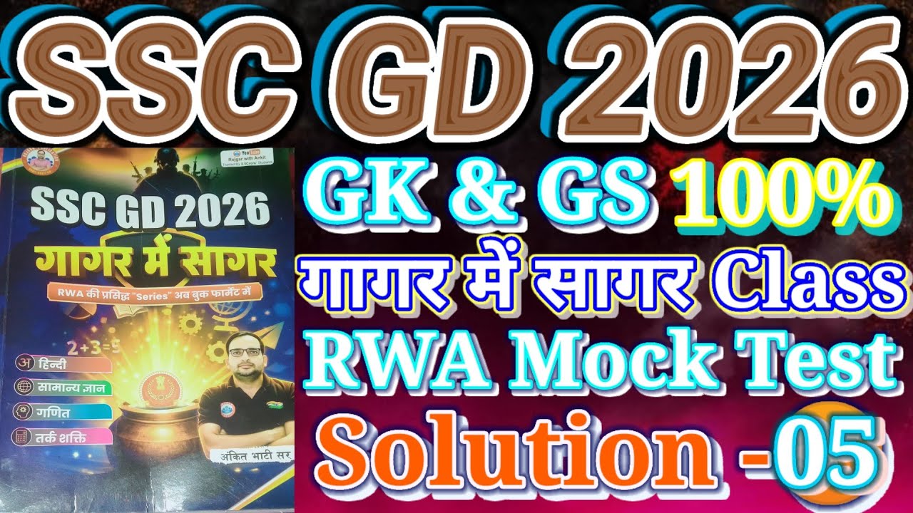 SSC Gd 2026 GK GS Video || Top 100 MCQ Question❓|| SSC Exam History Question #sscgd2026 #history #gk