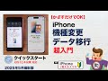 iPhone機種変更！「クイックスタート」で超簡単データ移行 ▶︎スマホに初挑戦！〈iPhoneSE編〉