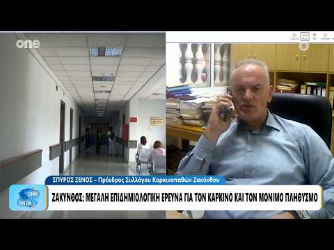 Ζάκυνθος: Ξεκινά μεγάλη έρευνα για τον Καρκίνο – Αγώνας για ογκολογική παίδων στη Δυτική Ελλάδα