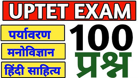UPTET | ताबड़तोड़ 100 प्रश्न सभी विषय | Uptet 100 प्रश्न निचोड़ | uptet evs uptet cdp uptet hindi