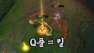암베사라면 무조건 알아야 되는 Q플 킬각입니다.