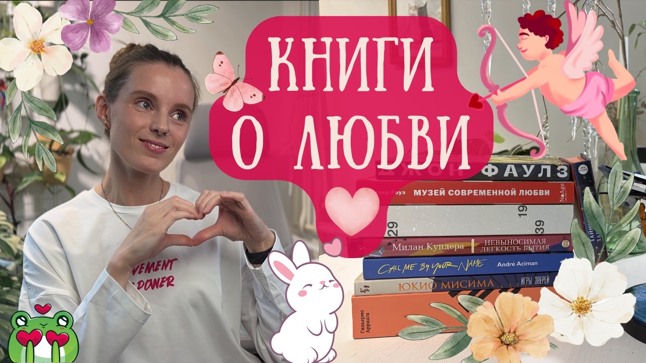 КНИГИ О ЛЮБВИ 🩷 Нестандартная подборка: яркие 🔥 и… странненькие 😳 истории