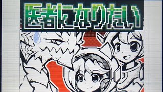 【うごメモ】砲龍ガンドロスと医者系キャラで  「医者になりたい」【にゃんこ大戦争】