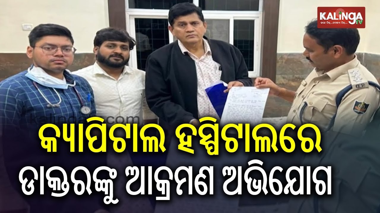 Three Arrested for Assault on Doctor at Capital Hospital | Kalinga TV 