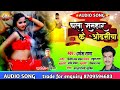 Chalasamharodhaniyan singerumesh ranabhojpuri hit song2020       