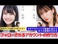 『フォローされるアカウント作りのポイント』　対談:出口 結菜 【NMB48 SNSプロジェクト】