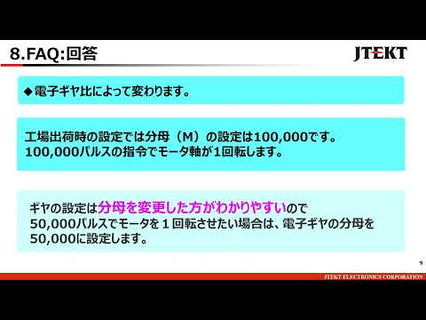 PLCパルス出力の周波数と電子ギヤの関係について - ACサーボシステム - 株式会社ジェイテクトエレクトロニクス