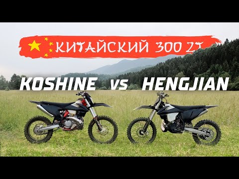 Первый взгляд на обновленный KOSHINE 300 2T