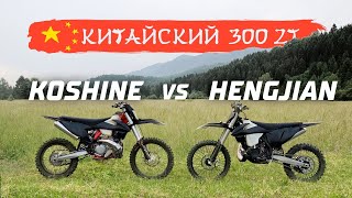 Первый взгляд на обновленный KOSHINE 300 2T