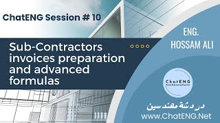 Sub-Contractors invoices preparation and advanced formulas (Full) - Eng. Hossam Ali - ChatENG S#10