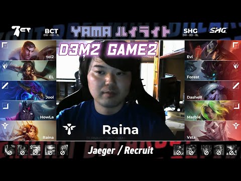 BCT(EL ニダリー) VS SHG(DasheR トリスターナ) Game 2 D3M2 ハイライト - LJL 2024 Summer by YAMA