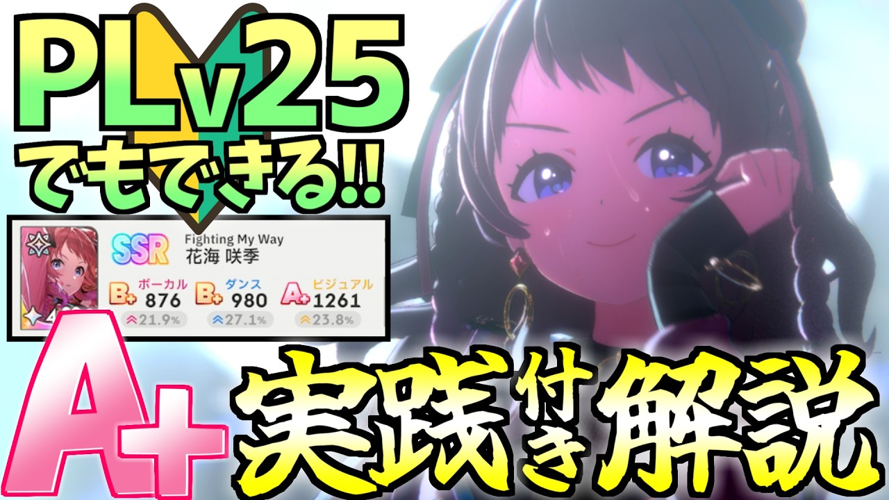 【学マス解説🔰】咲季で無課金A+を実現！初心者向け攻略法と最終試験のコツ【無課金勢｜A+｜育成｜攻略】