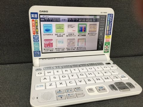 【電子辞書】カシオ EX-word DATAPLUS 10 XD-Y9800 開封動画