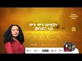 Addisalem Assefa አዲስአለምአሰፋ Tesaktolgnal ተሳክቶልኛል New Album 2025