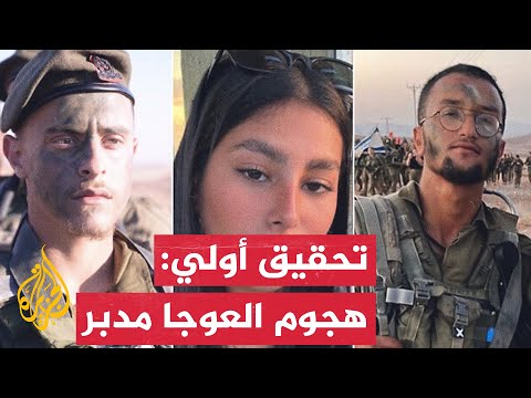 نشرة إيجاز – تحقيق أولي يفيد بأن هجوم العوجا على الحدود المصرية مدبر