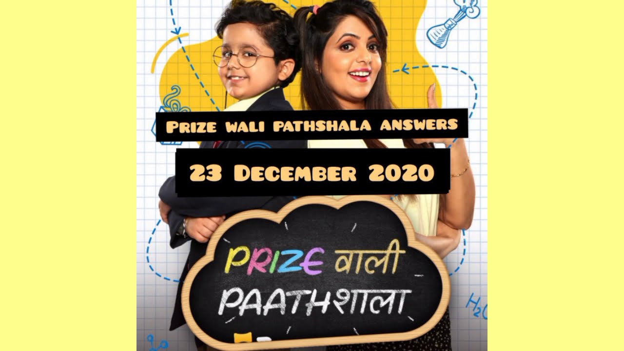 PRIZE WALI PATHSHALA ( FLIPKART CONTEST) SUPERCOINS (23 DECEMBER) YouTube
