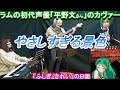 【やさしすぎる景色】ラムの初代声優「平野文さん」のカバー! / うる星やつらの挿入歌「ふしぎ・きれい」のB面 / 1984年8月5日リリース