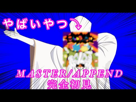 【#プロセカ】第4回プロセカULTIMATE「こわれちゃった！！」MASTER＆APPEND初見リアクション動画！【#翡翠はくあ】