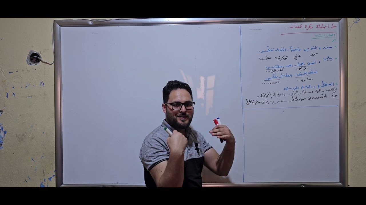 بكالوريا 2024 ، اللهمّ ارحم روجتي وأسكنها الفردوس الأعلى. الجلسة :٦٩ . فكرة الفنان ( حل أسئلة ١ )