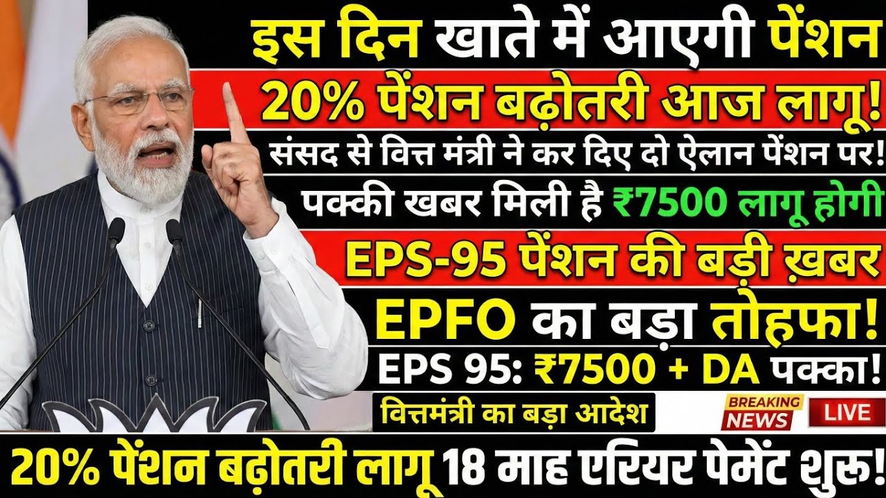 Three Latest Updates | EPS Pension Today | EPS 95 Latest News | EPS 95 Scheme Update