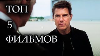 ТОП 5 НЕРАЛЬНО КРУТЫХ ФИЛЬМОВ 2018 ГОДА // ФИЛЬМЫ КОТОРЫЕ СТОИТ ПОСМОТРЕТЬ // ТОП 5 НЕРАЛЬНО КРУТЫХ ФИЛЬМОВ 2018 ГОДА // ФИЛЬМЫ КОТОРЫЕ СТОИТ ПОСМОТРЕТЬ //