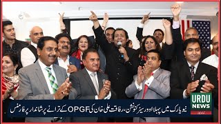 Rafaqat Ali Khan Sings OPGF Anthem in the First OPGF Overseas Convention in New York