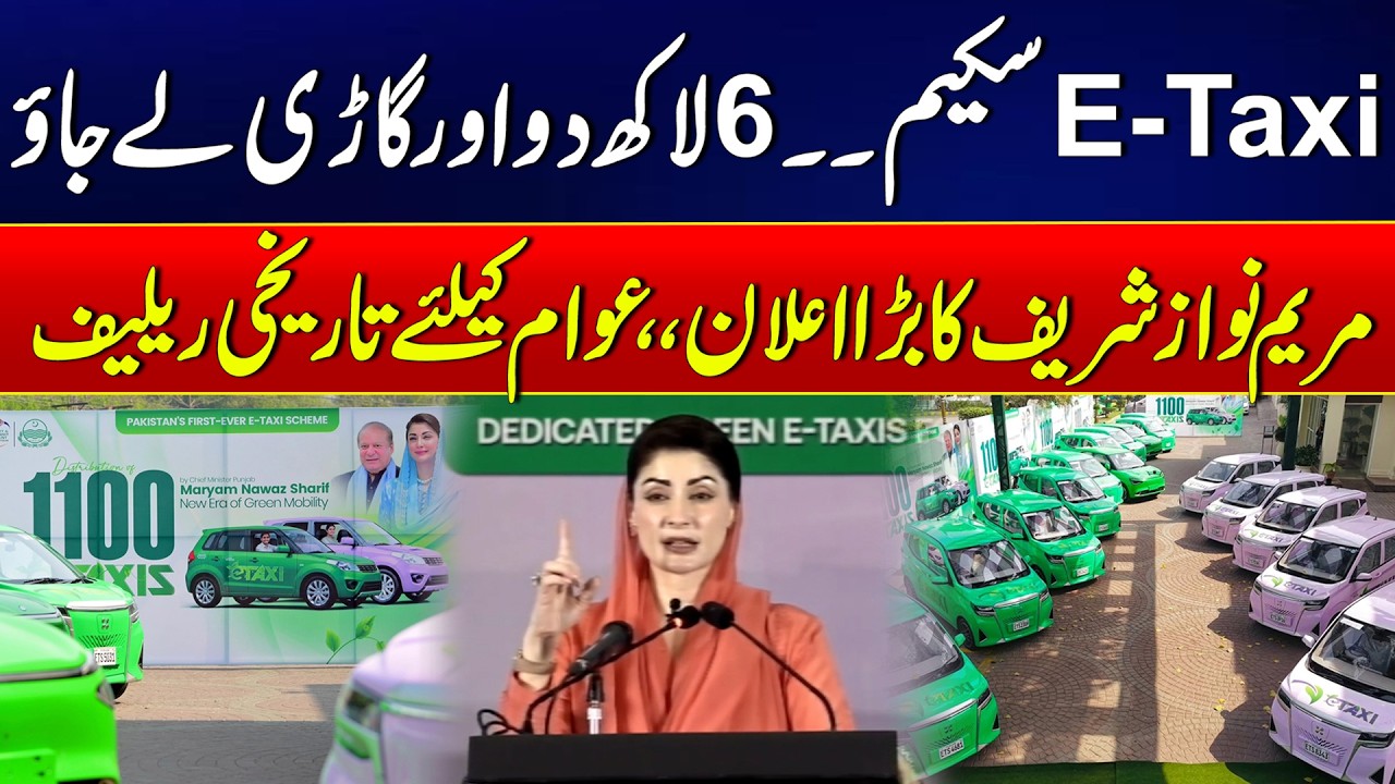 Pakistan’s First-Ever E-Taxi Scheme Launched! 1,100 Electric Taxis for Punjab. | 24 News HD
