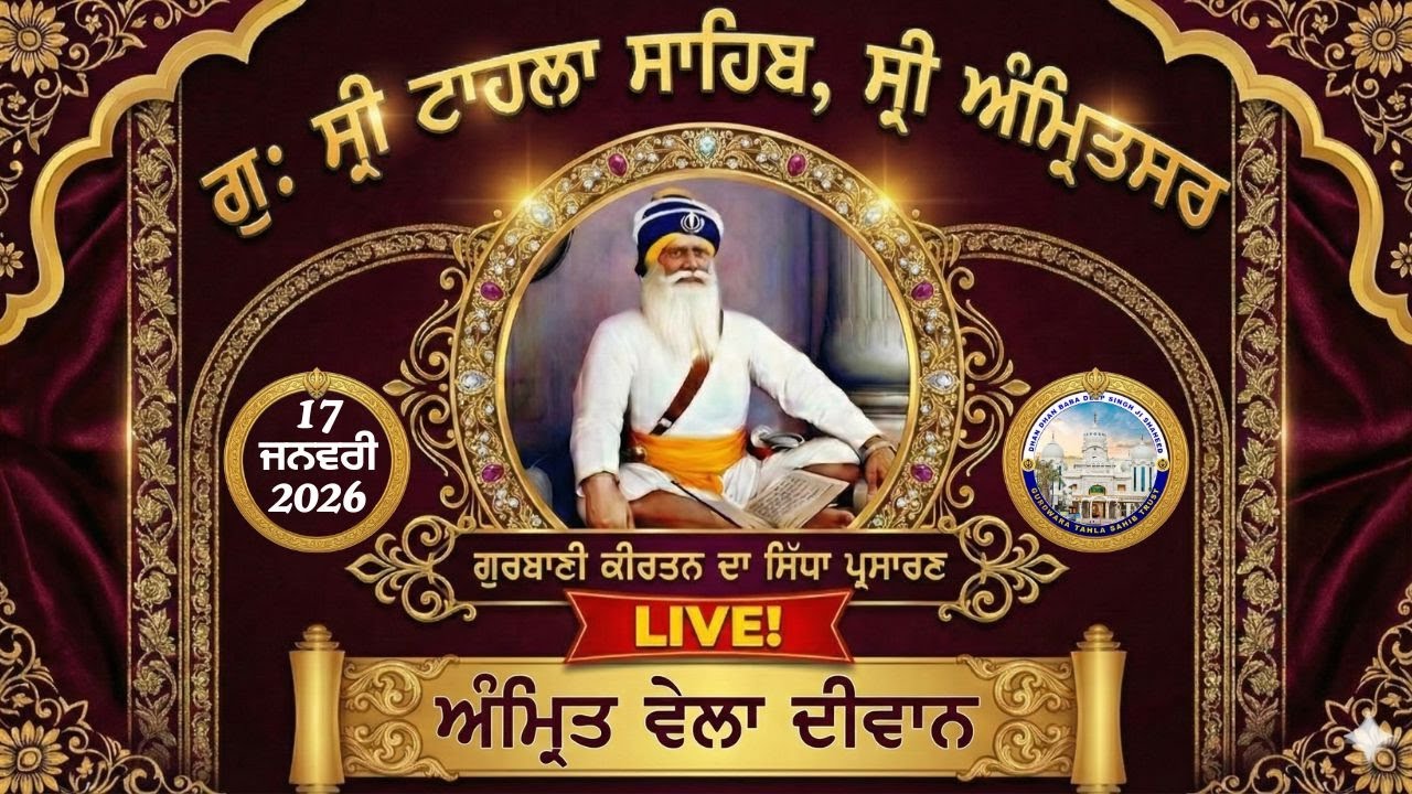 Official GTS Morning LIVE | Gurbani Kirtan | Gurdwara Tahla Sahib | Sri  Amritsar | 17-01- 2026