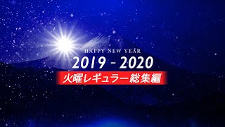 イケメンホスト総出演！HOST-TV.COM名場面集(Tue)【新春特番2020】vol.07
