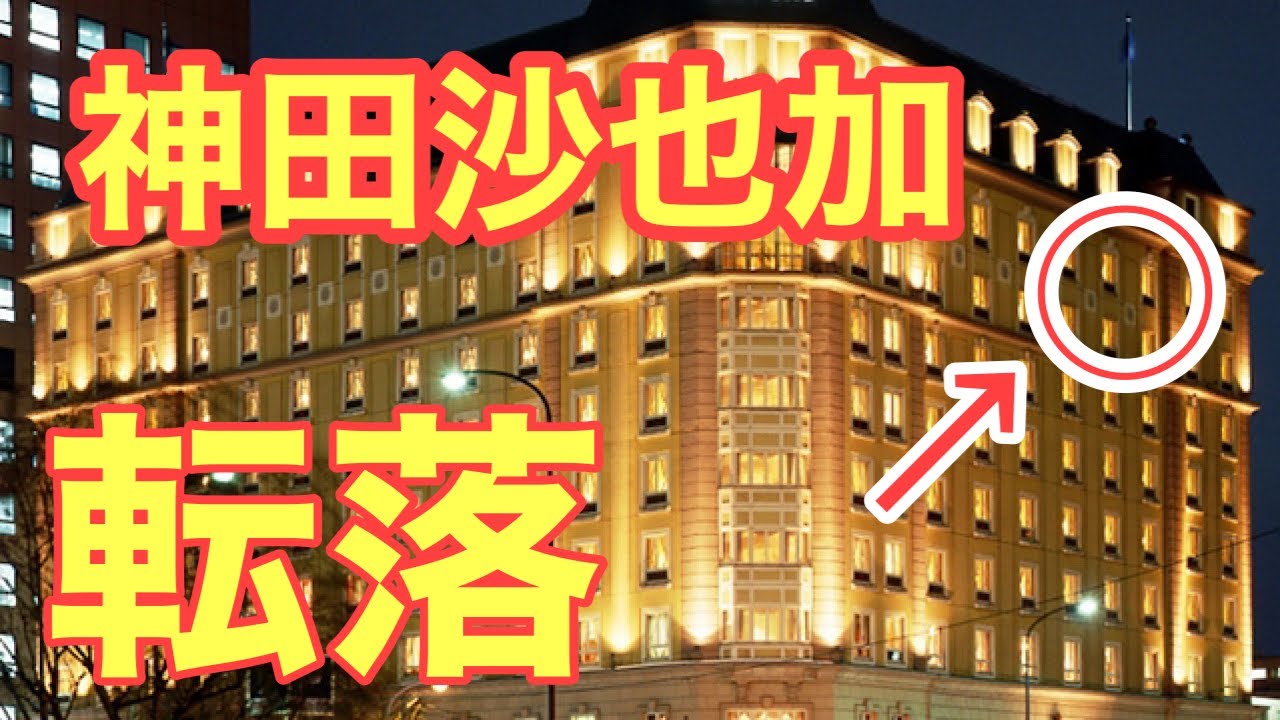 神田沙也加 札幌 ホテル
