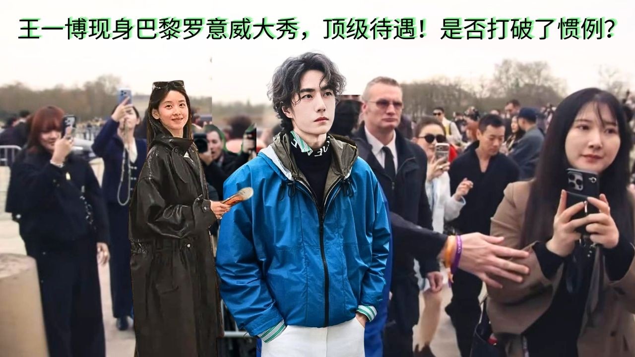 Ван Ибо получил первоклассное обслуживание на показе мод Loewe в Париже! Нарушил ли он общепринятые