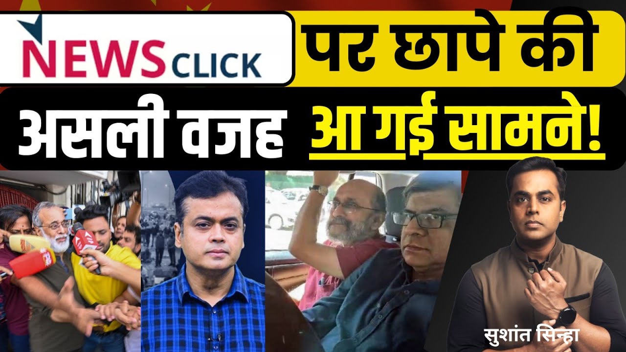 NEWSCLICK पर RAID की असली वजह आई सामने| Sushant Sinha | Abhisar Sharma | Neville Roy Singham | Modi