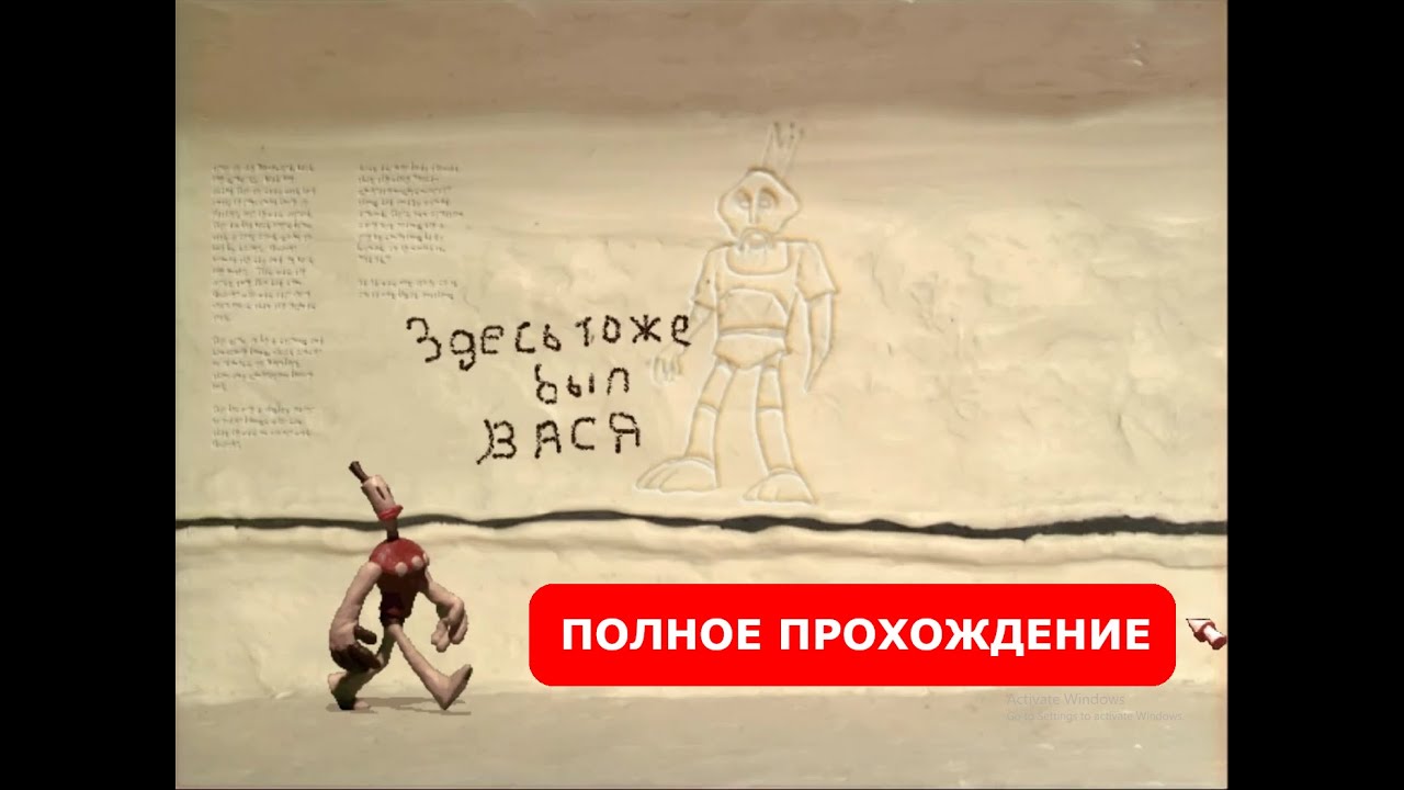 Neverhood прохождение в картинках