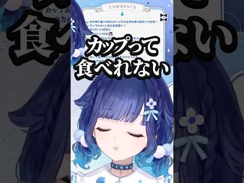 アイスはコーンとカップどっちがいいか語る紡木こかげ【ぶいすぽ/切り抜き】#紡木こかげ #ぶいすぽ #切り抜き