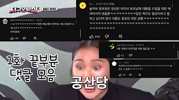 지락실2 1화 당으로 끝나는말 댓글모음