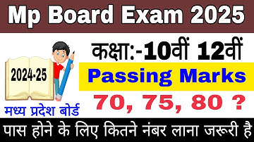 Mp Board passing marks 2025 | 10th 12th Passing marks 2024-25 | kitne number se pass hote hai