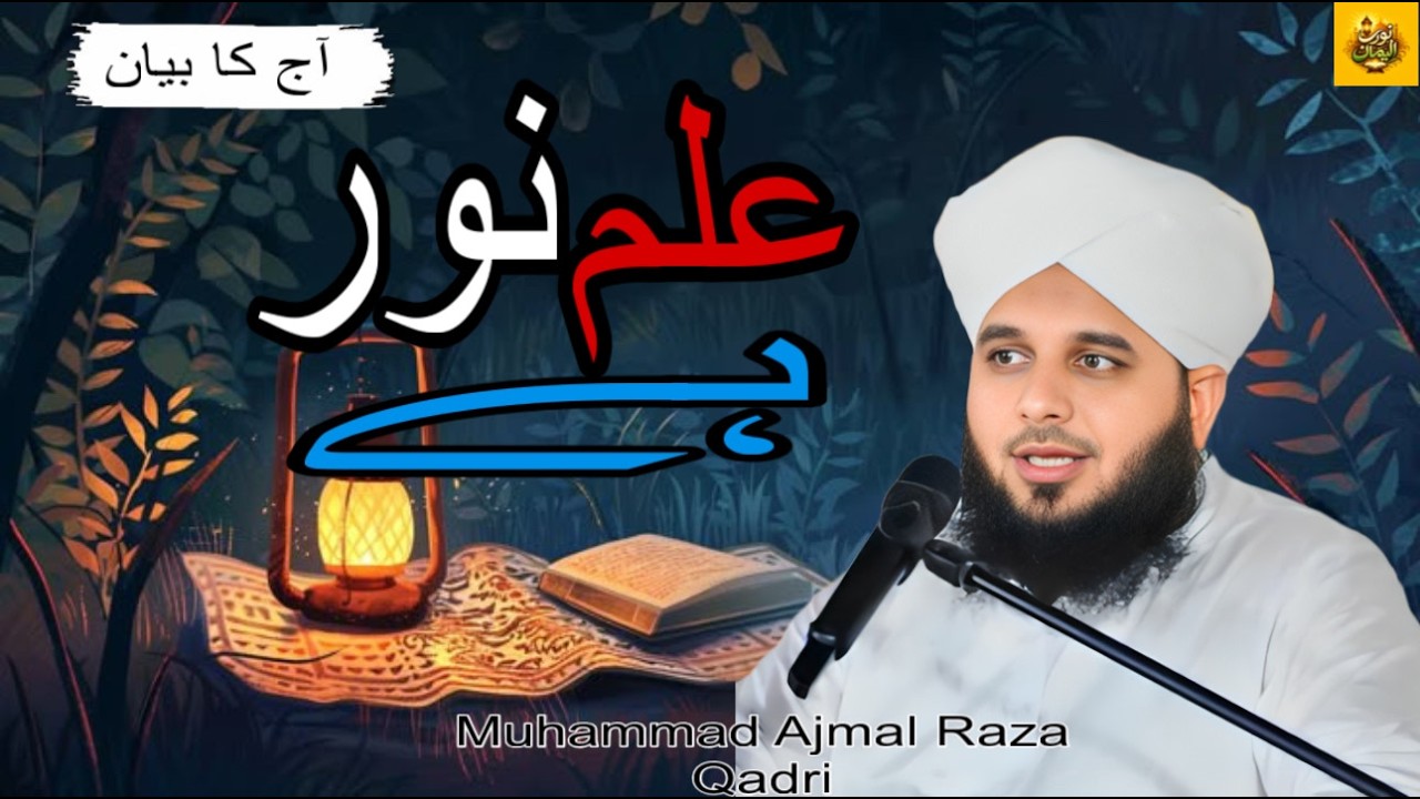 Knowledge is Light Special Bayan 2026 | Ramzan Complete Bayan |Muhammad Ajmal Raza Qadri