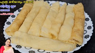 You Can Never Get Enough of This Traditional Snack | Easy Elanchi Recipe Malayalam screenshot 1