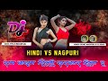 Hindi song nagpuri dj | Ram Kasam Dilli Sarkar Hila Du | Singer Alka Yagnik | New Nagpuri style mix