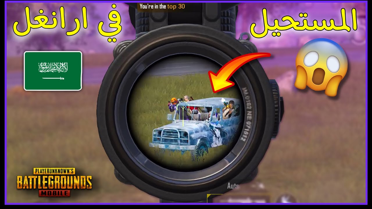 قيم سولو سكواد ضد وحوش ارانغل مع لقطات الاقوى في اليوتيوب؟!! ? | ببجي موبايل PUBG