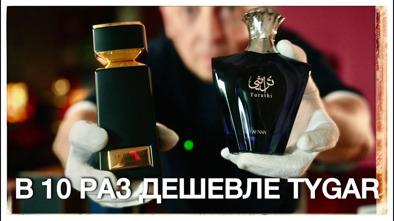 Tygar Bvlgari VS Turathi Blue Afnan