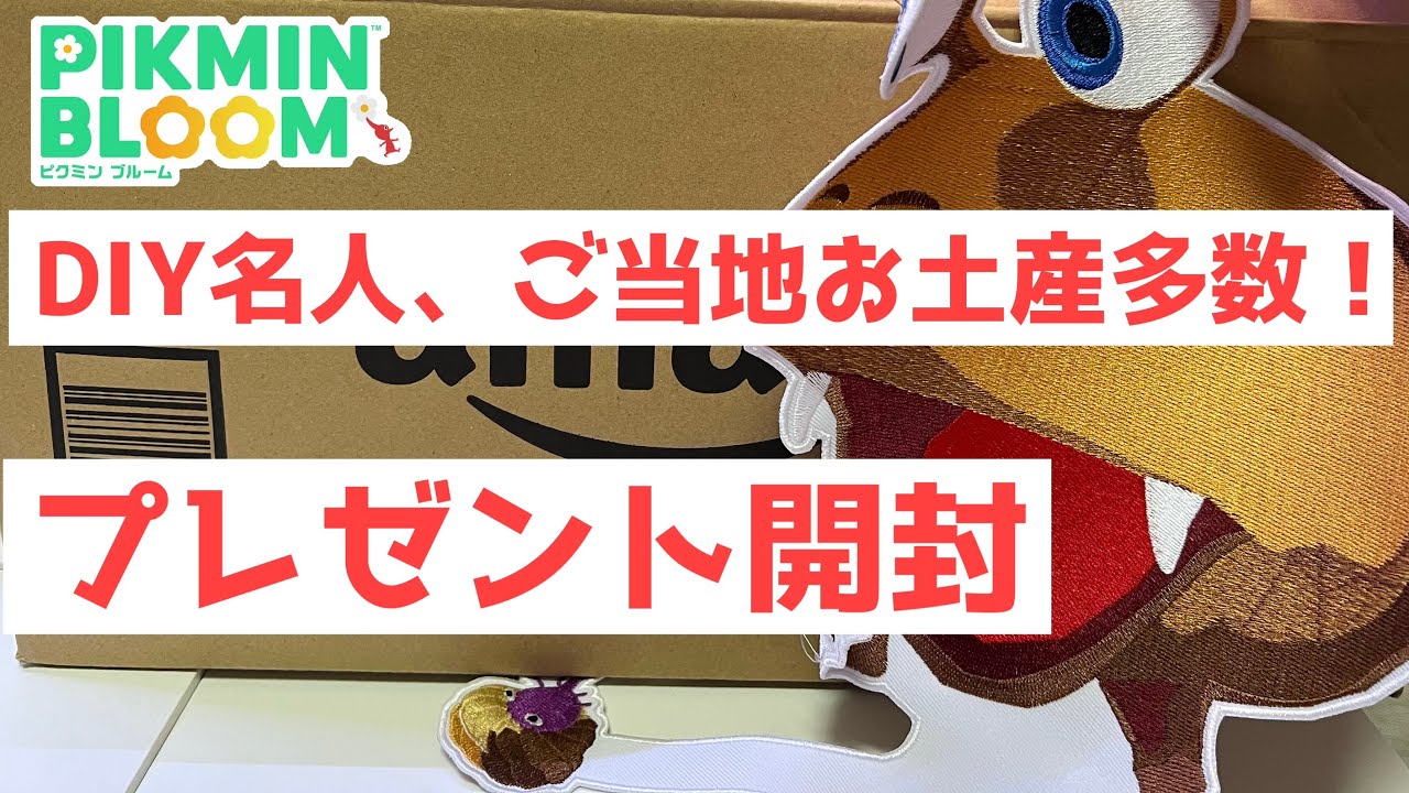 Unboxing the gifts I received at the Pikmin Bloom real-life event
