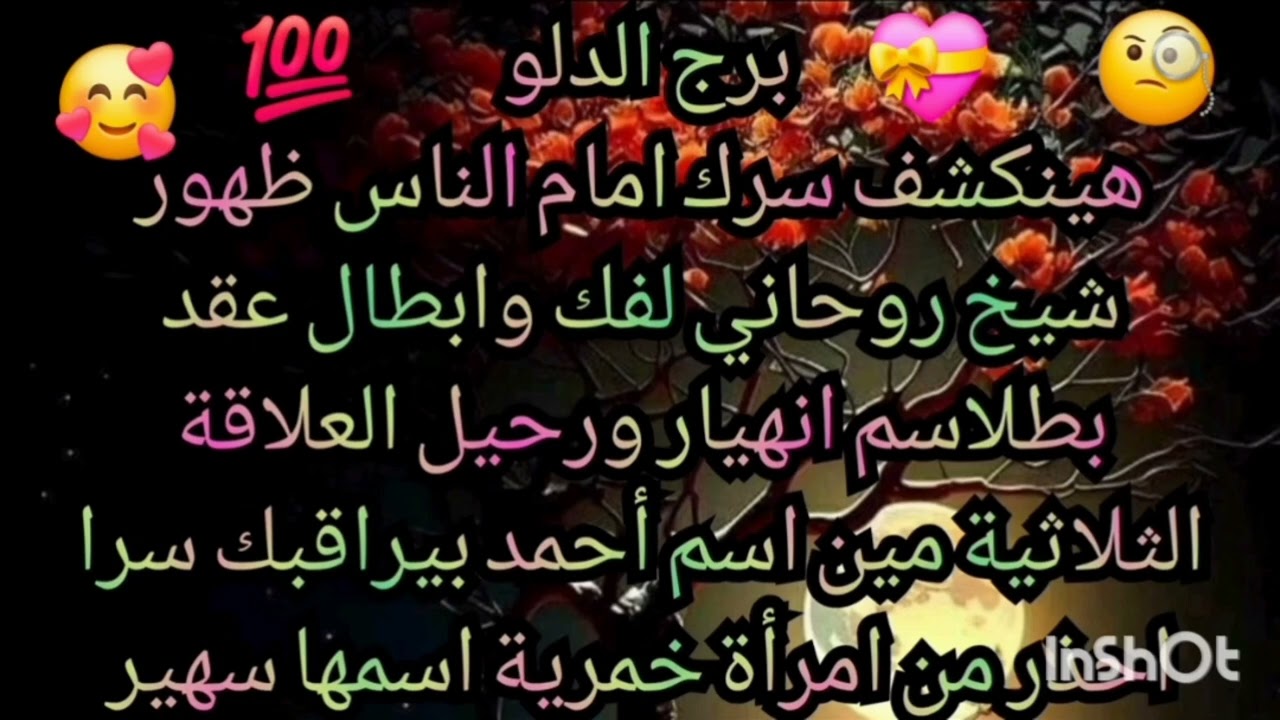 برج الدلو😭 كلام خطير لازم تسمعه هينكشف سرك امام الناس ظهور شىء غريب فى بيتك رحيل وانهيار 
